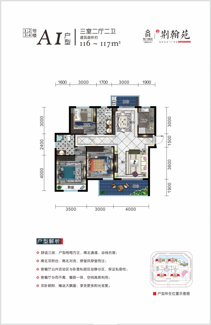 荆翰苑_户型图_荆门荆翰苑_楼盘价格_售楼电话400-810-0016