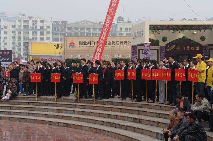 2012荆门秋季住房展示交易会开幕现场报道