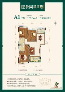 A1户型