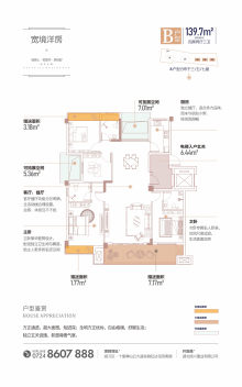 宽境洋房B户型