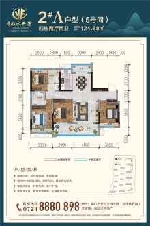 2#A户型（5号同）