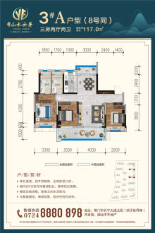 2#A户型（8号同）
