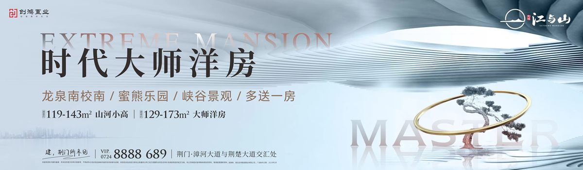 创鸿·江与山 