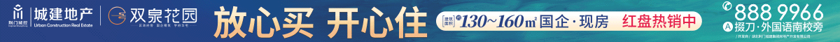 城建地产·双泉花园