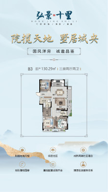洋房B3户型