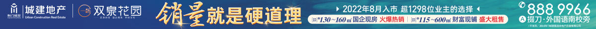城建地产·双泉花园