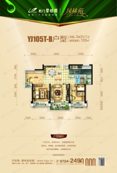 (掇刀区)碧桂园3室2厅1卫48万105.2m²