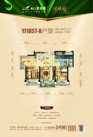 (掇刀区)碧桂园3室2厅1卫48万105.2m²
