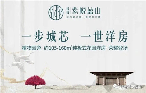 玲珑·紫悦蓝山