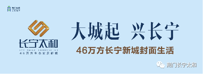 以長寧之名築美好生活家長寧太和二期新品領航入市