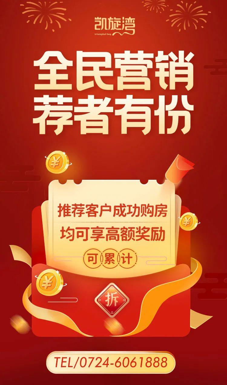 全民营销月凯旋湾送你钞能力一荐超万金