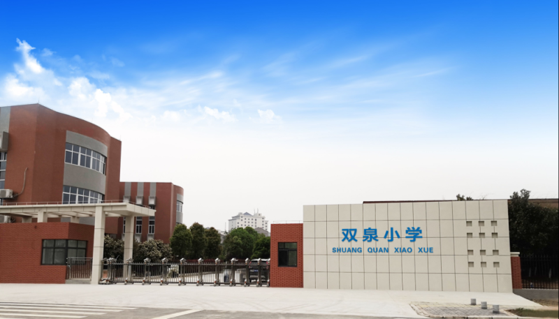 (双泉小学(项目幼儿园示意图)只有真正懂得生活的人才能享受生活一个