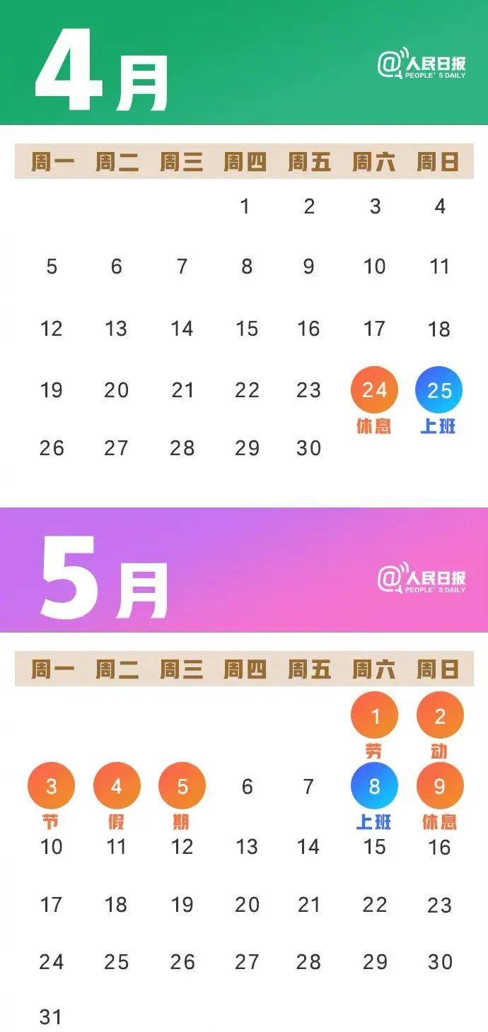 再减去几天休息日和摸鱼时间(bushi)发现距离五一假期还有10天!
