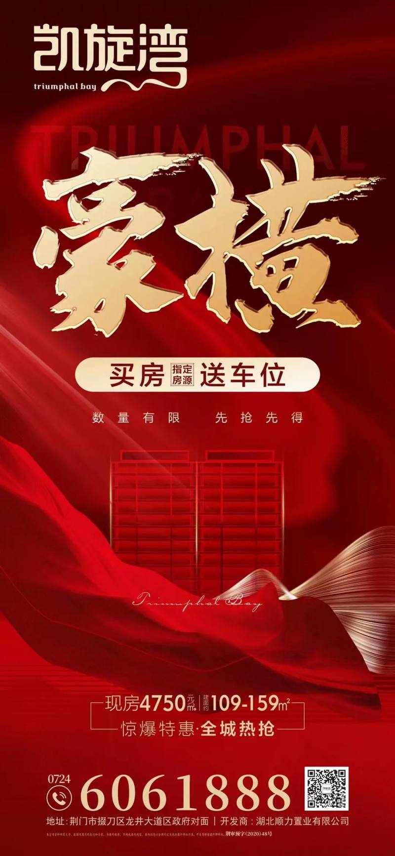 凯旋湾买房送车位低至4xxx元㎡湖景现房即日起倒计时