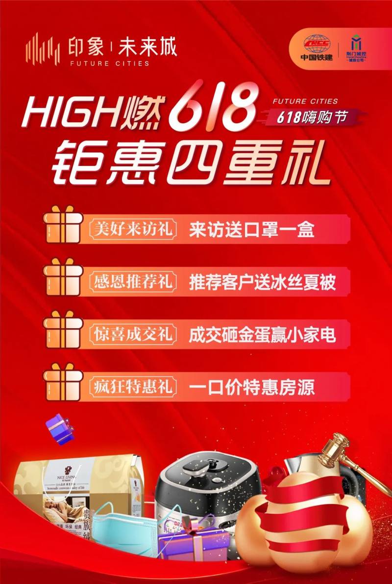 印象未来城618超燃购房节强势来袭多重豪礼等您来领